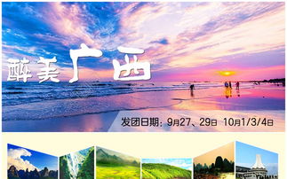 廣西旅游海報(bào)矢量圖免費(fèi)下載攻略 高清PSD格式，編號(hào)18902646
