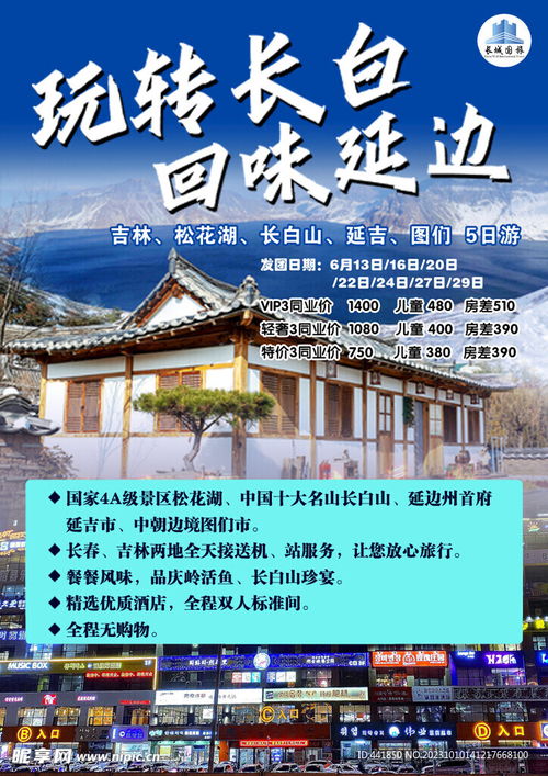 在線旅游新風(fēng)尚 如何設(shè)計(jì)一張脫穎而出的旅游宣傳單頁？