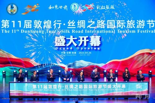數(shù)字絲路新篇章 第11屆敦煌行·絲綢之路國際旅游節(jié)在線啟航