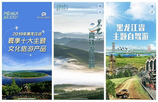 黑龍江今夏旅游產品線上“玩出花”，H5小程序引領智慧旅游新體驗