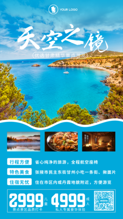 數字化轉型中的視覺革命 在線旅游海報設計新維度