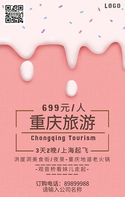 暢游山城 重慶旅游海報模板在線設計與靈感指南