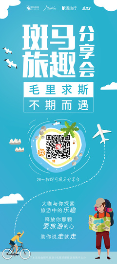 【線下分享會】探索未來在線旅游新風尚——你的下一次旅程，從這里啟航
