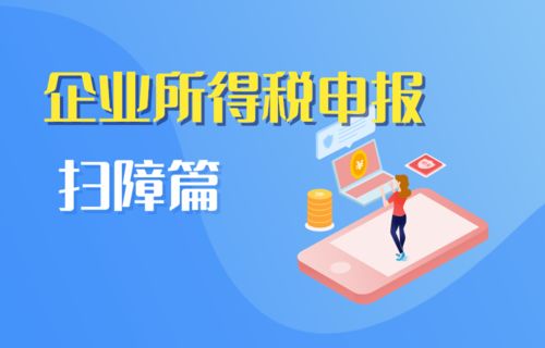 財務都在關注 增值稅、企業所得稅、個人所得稅申報難點梳理與增值電信業務經營合規解析